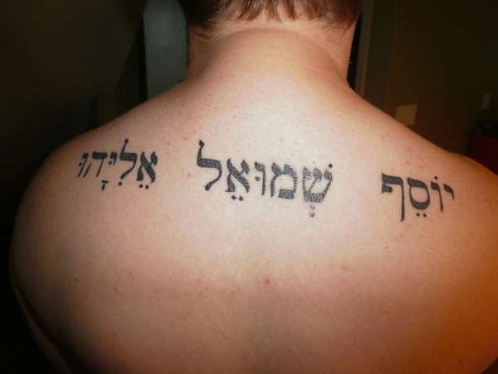 Hebraisk på øvre del af ryggen