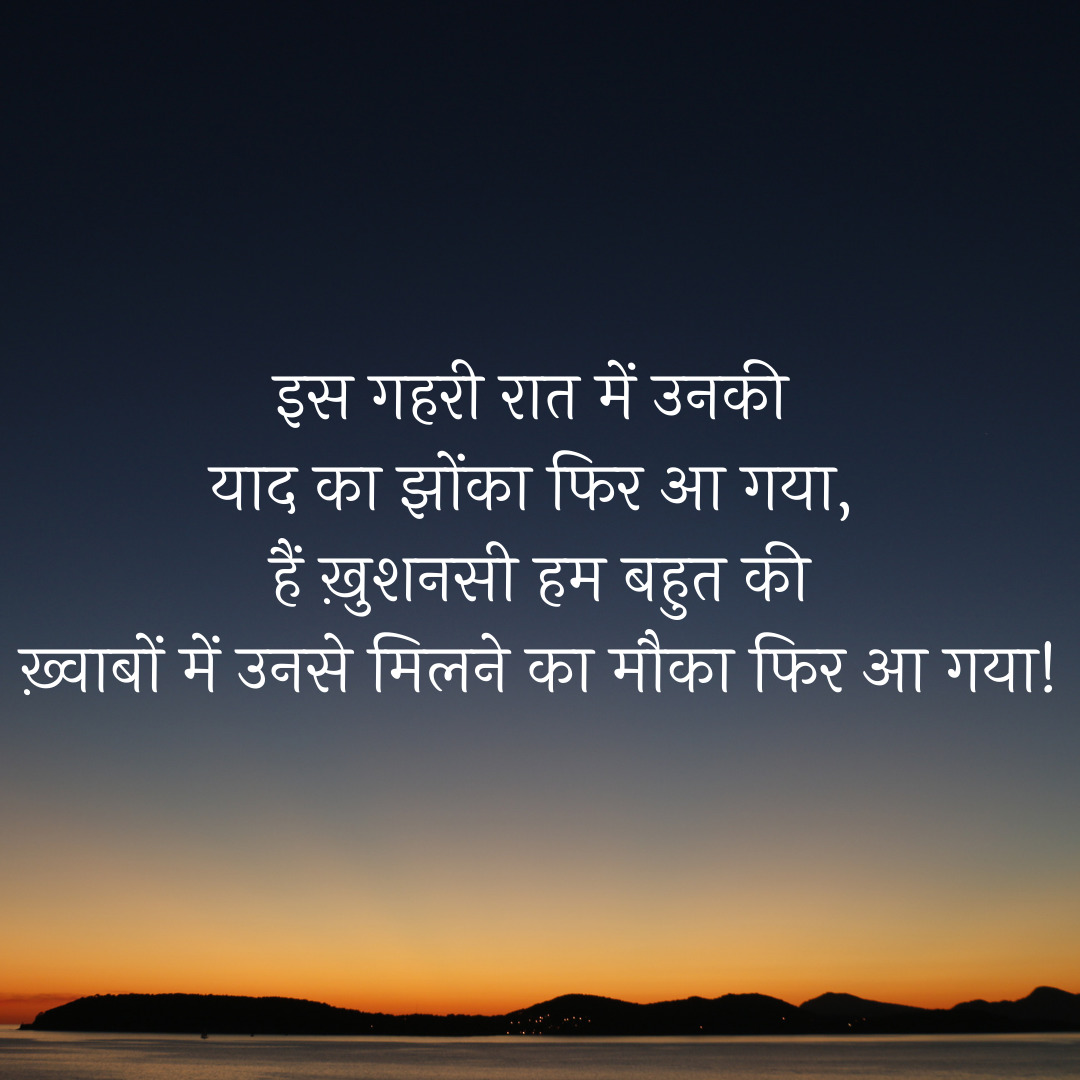 Hindi Good Night -billeder