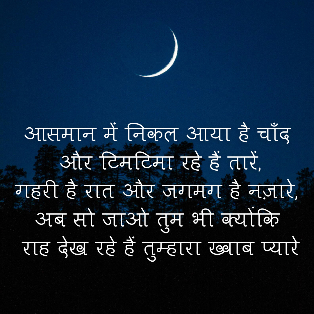 Hindi 2 Jó éjszakát képek