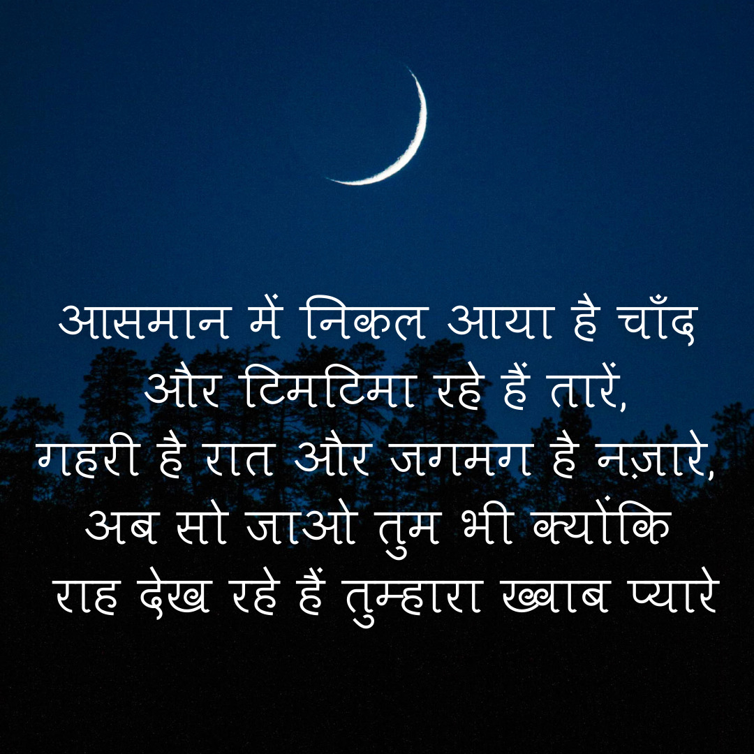 Hindi 2 Good Night -billeder